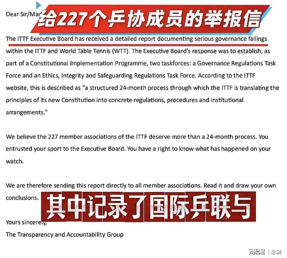 国际乒联收48页匿名举报信！一人兼三职危害曝光：刘国梁是唯一一人