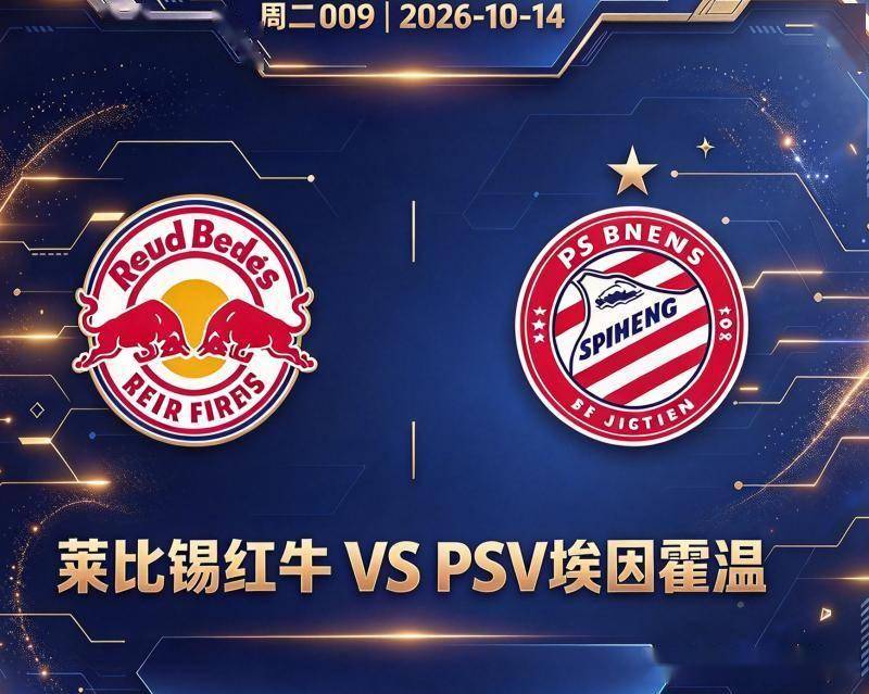 原创
            欧冠 莱比锡红牛VS埃因霍温：主场零封纪录，今晚谁先破
